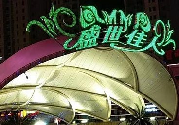 肇庆那个真空ktv陪酒玩的开-英皇国际KTV消费价格点评